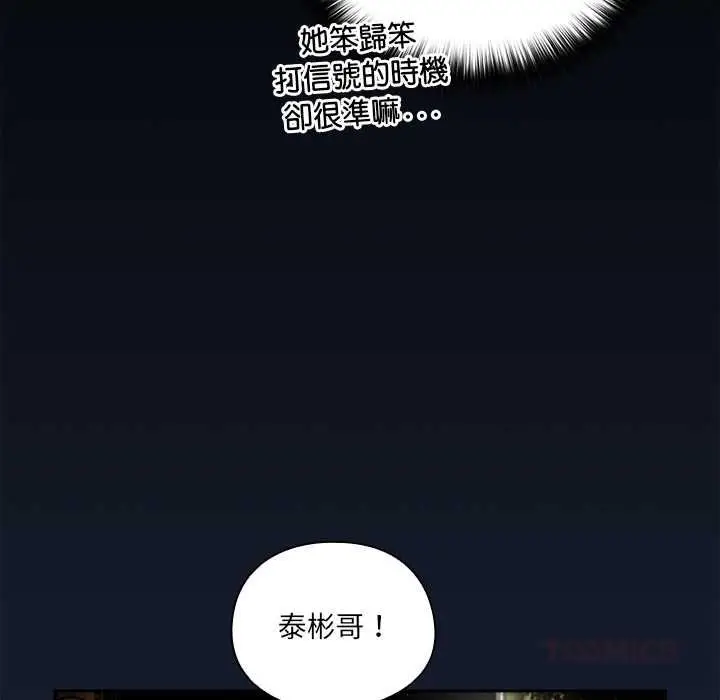 漫画《与众不同的兄妹/我家的掌上明珠》第48话第147张图