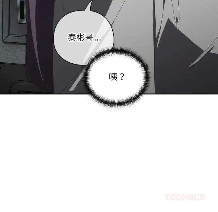 漫画《与众不同的兄妹/我家的掌上明珠》第48话第93张图