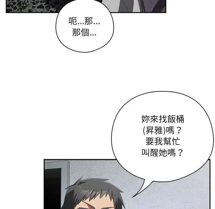 漫画《与众不同的兄妹/我家的掌上明珠》第48话第96张图