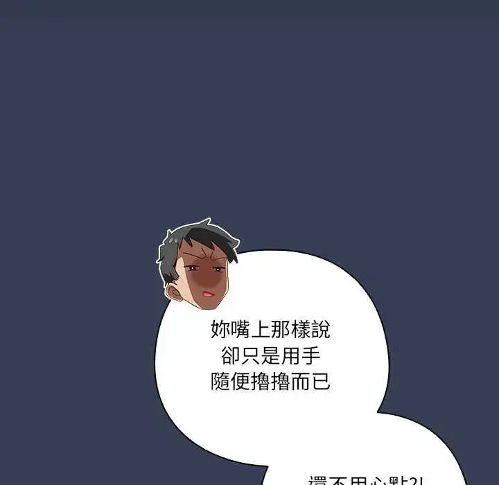漫画《与众不同的兄妹/我家的掌上明珠》第49话第101张图