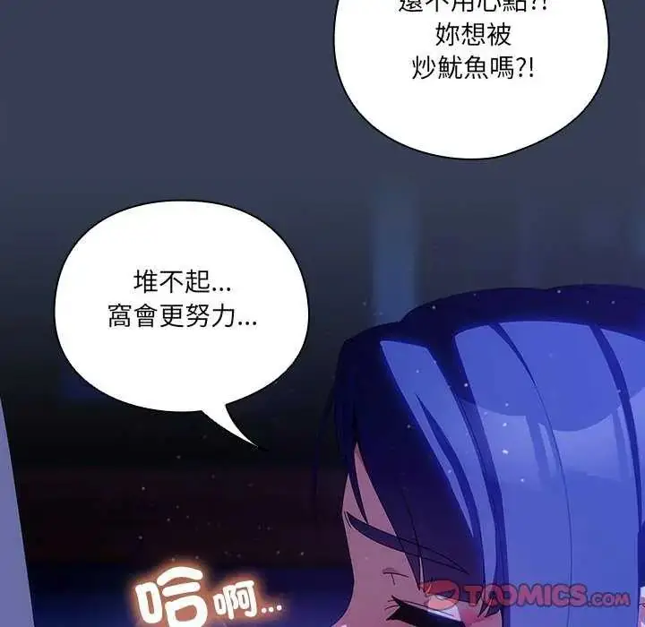 漫画《与众不同的兄妹/我家的掌上明珠》第49话第102张图