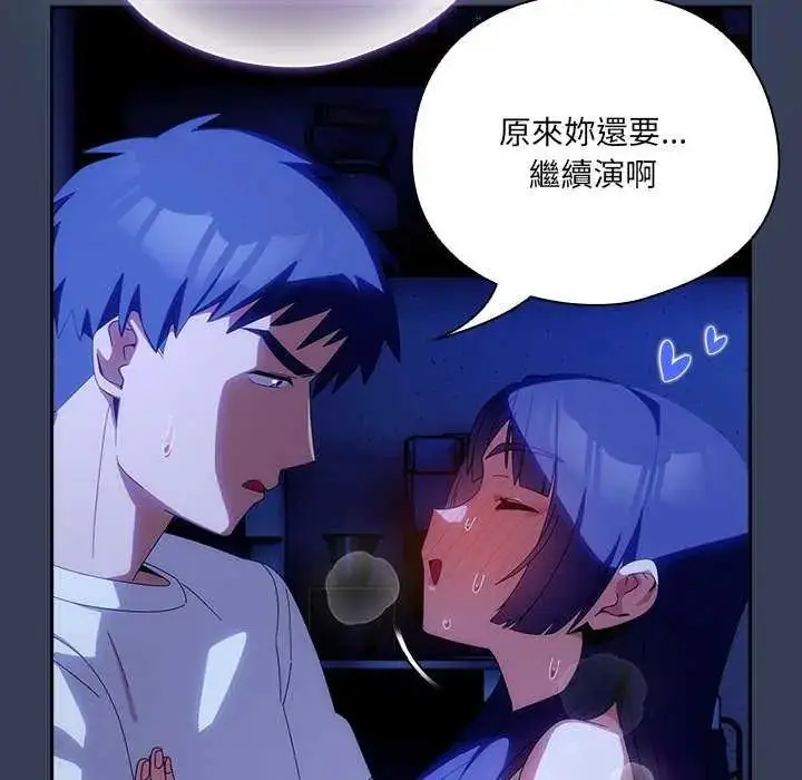 漫画《与众不同的兄妹/我家的掌上明珠》第49话第140张图