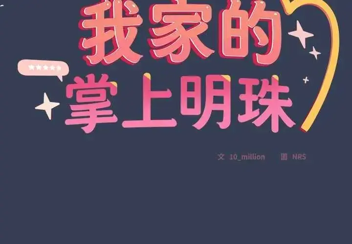 漫画《与众不同的兄妹/我家的掌上明珠》第49话第2张图
