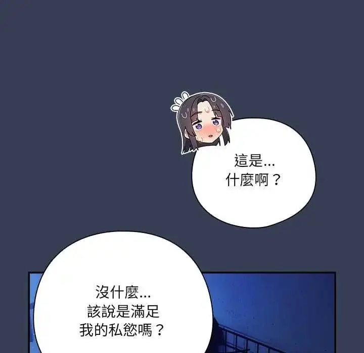 漫画《与众不同的兄妹/我家的掌上明珠》第49话第51张图