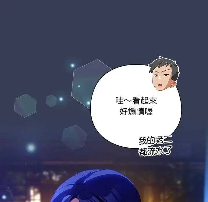 漫画《与众不同的兄妹/我家的掌上明珠》第49话第54张图
