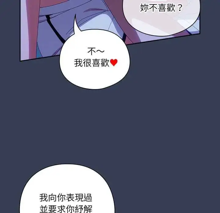 漫画《与众不同的兄妹/我家的掌上明珠》第49话第59张图