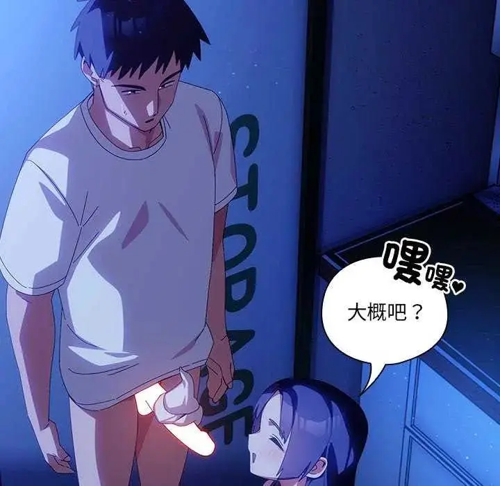 漫画《与众不同的兄妹/我家的掌上明珠》第49话第88张图