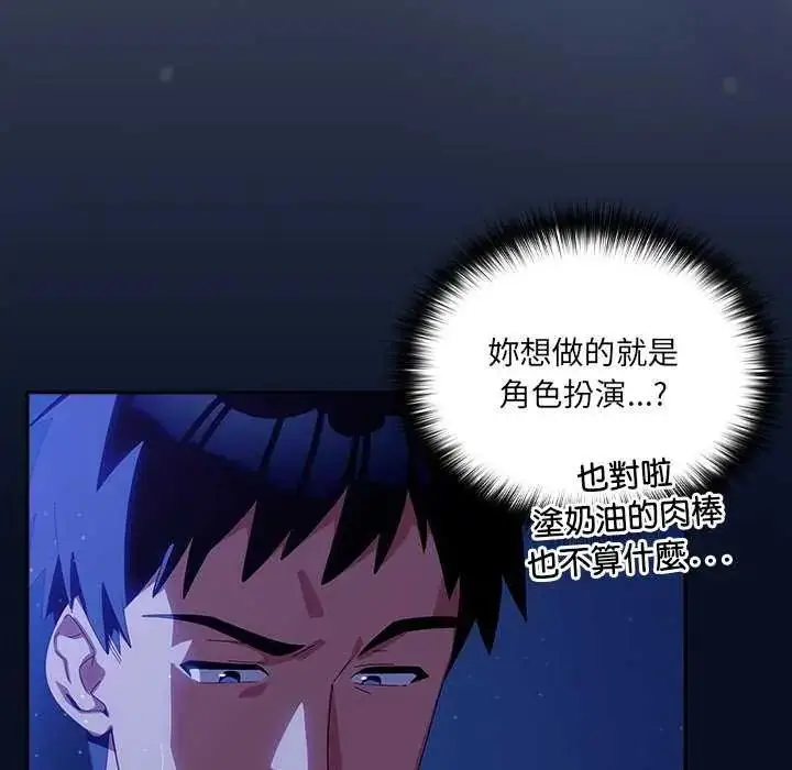 漫画《与众不同的兄妹/我家的掌上明珠》第49话第99张图