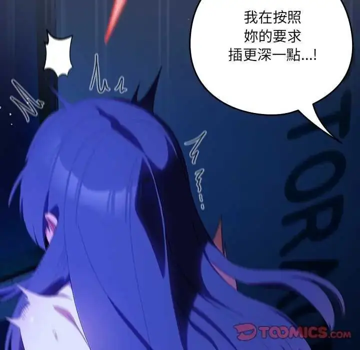漫画《与众不同的兄妹/我家的掌上明珠》第50话第100张图