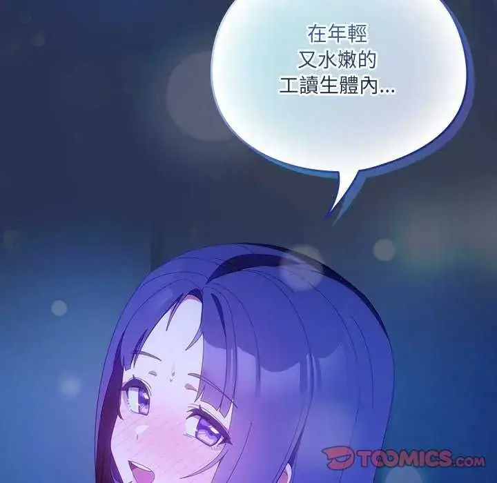 漫画《与众不同的兄妹/我家的掌上明珠》第50话第140张图