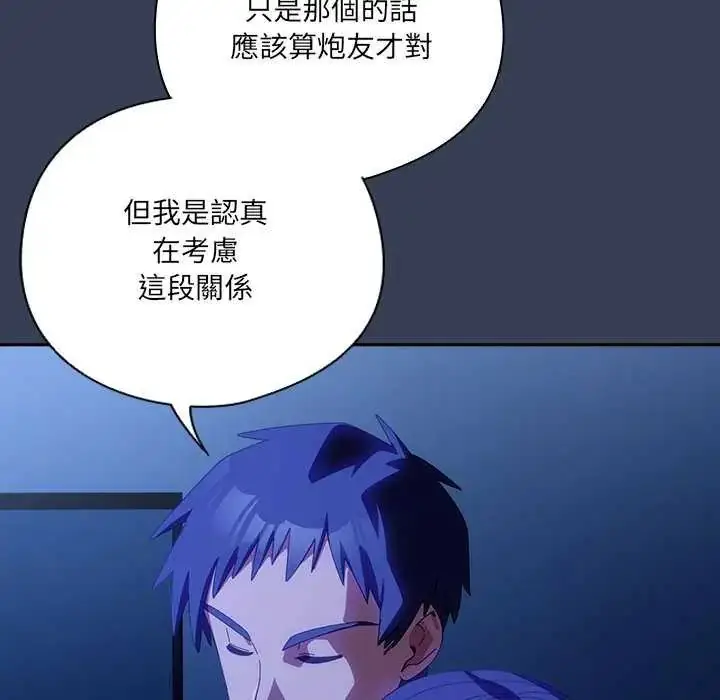 漫画《与众不同的兄妹/我家的掌上明珠》第50话第31张图