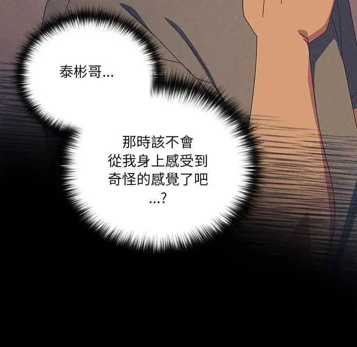漫画《与众不同的兄妹/我家的掌上明珠》第50话第39张图
