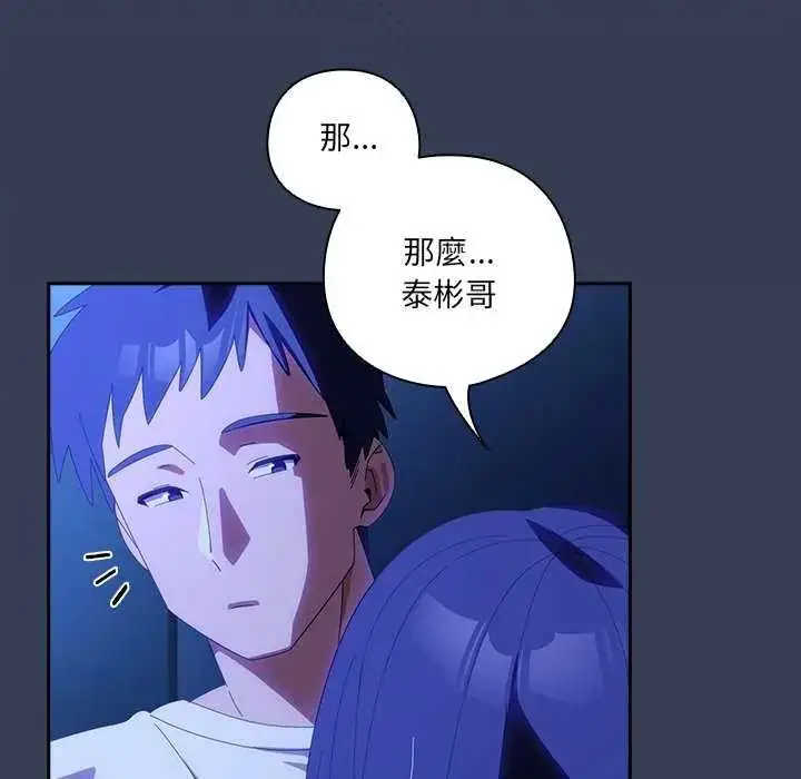 漫画《与众不同的兄妹/我家的掌上明珠》第50话第46张图