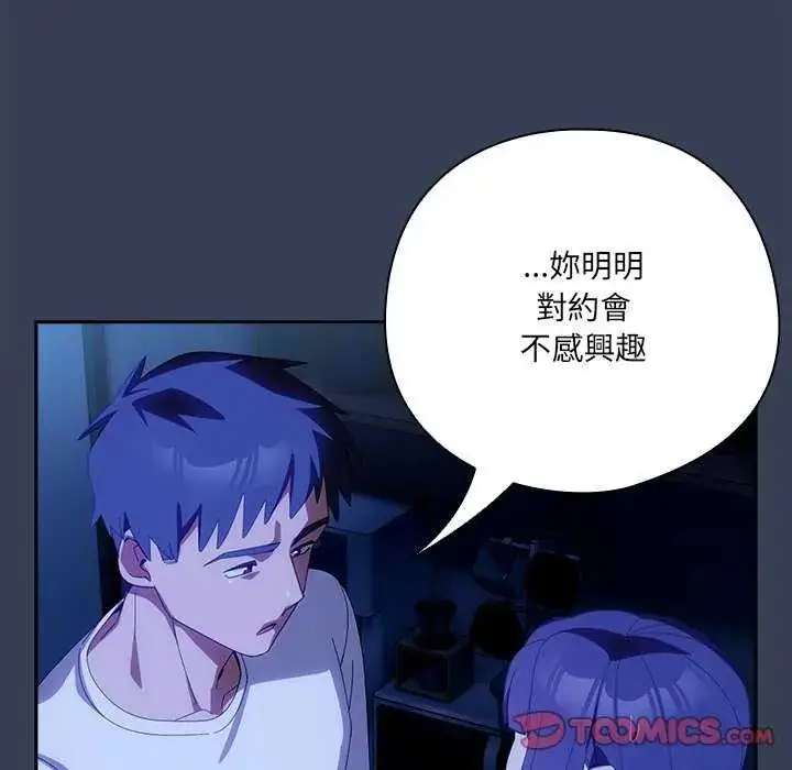 漫画《与众不同的兄妹/我家的掌上明珠》第50话第52张图
