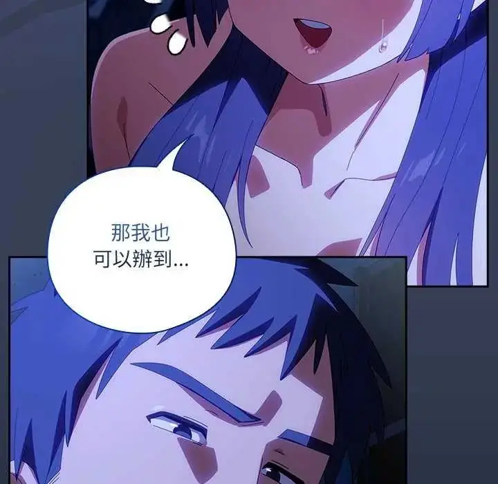 漫画《与众不同的兄妹/我家的掌上明珠》第50话第55张图