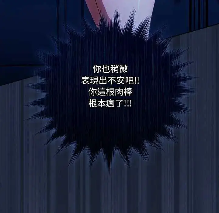 漫画《与众不同的兄妹/我家的掌上明珠》第50话第65张图