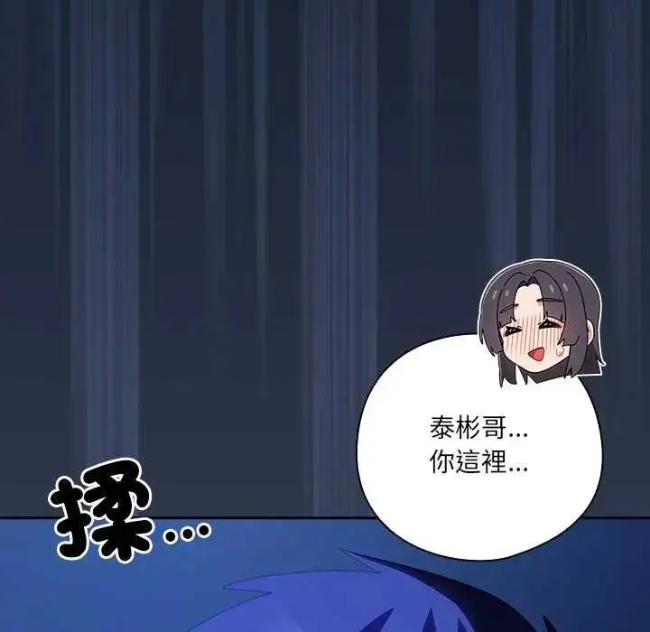 漫画《与众不同的兄妹/我家的掌上明珠》第50话第66张图