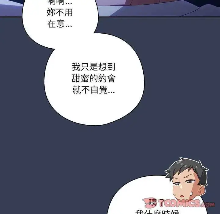 漫画《与众不同的兄妹/我家的掌上明珠》第50话第68张图