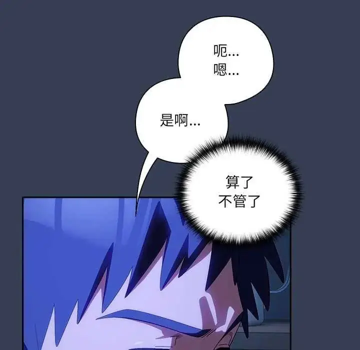 漫画《与众不同的兄妹/我家的掌上明珠》第50话第74张图