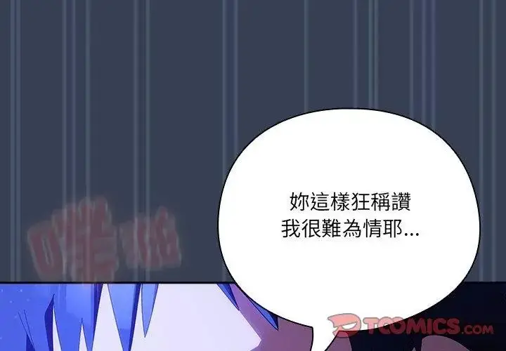 漫画《与众不同的兄妹/我家的掌上明珠》第51话第11张图