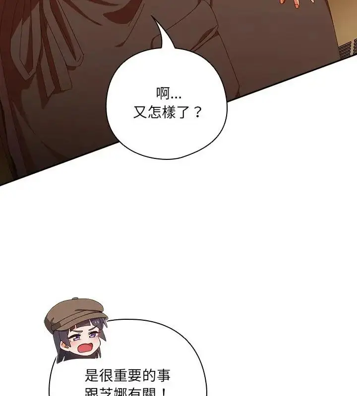 漫画《与众不同的兄妹/我家的掌上明珠》第51话第115张图