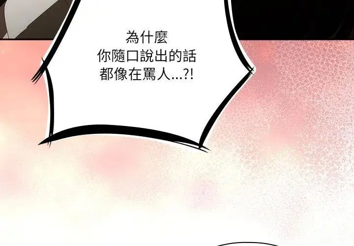 漫画《与众不同的兄妹/我家的掌上明珠》第51话第122张图