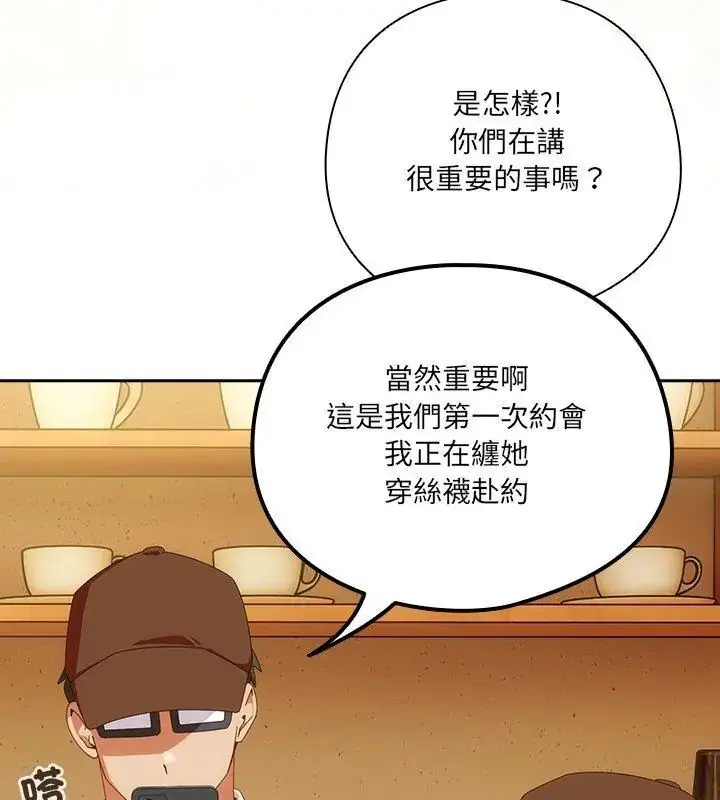 漫画《与众不同的兄妹/我家的掌上明珠》第51话第123张图