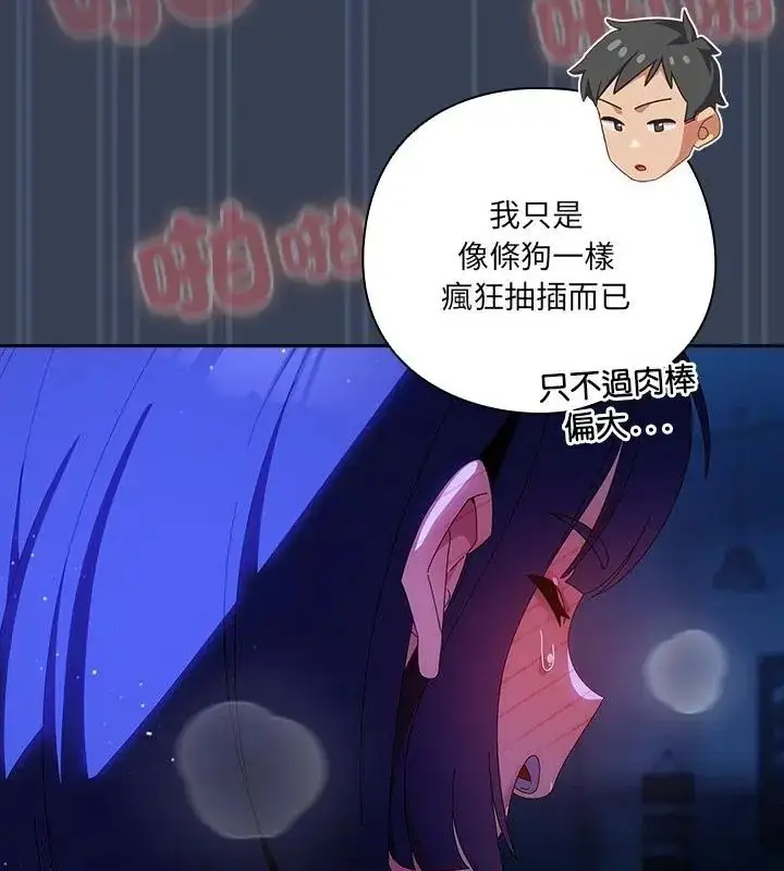 漫画《与众不同的兄妹/我家的掌上明珠》第51话第13张图
