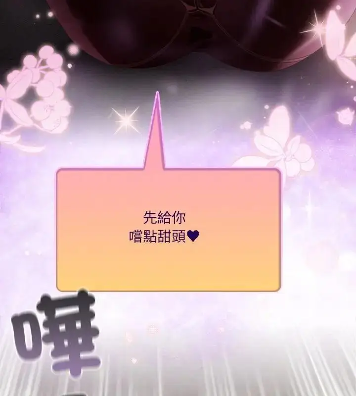 漫画《与众不同的兄妹/我家的掌上明珠》第51话第145张图