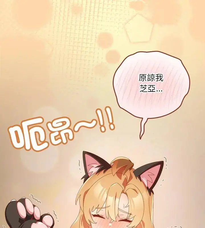 漫画《与众不同的兄妹/我家的掌上明珠》第51话第171张图
