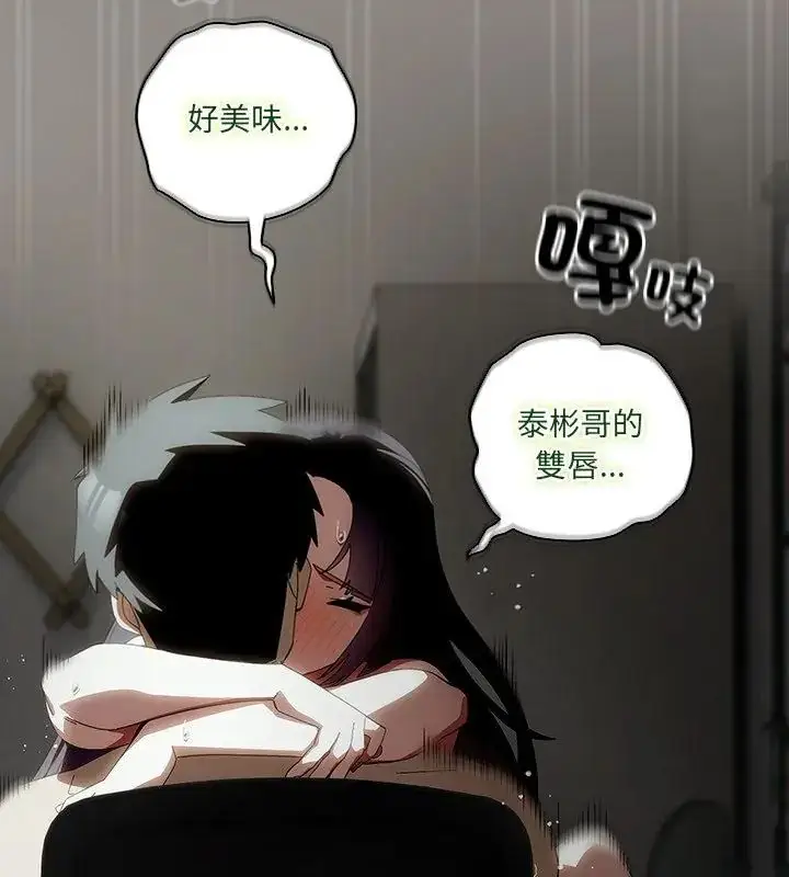 漫画《与众不同的兄妹/我家的掌上明珠》第51话第31张图