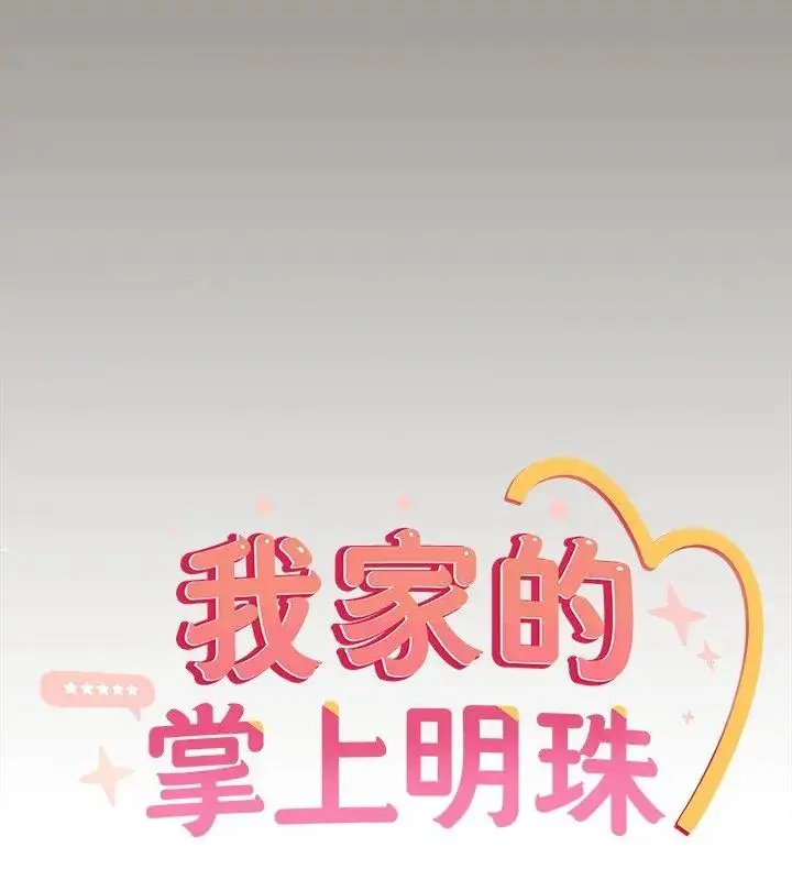 漫画《与众不同的兄妹/我家的掌上明珠》第51话第48张图