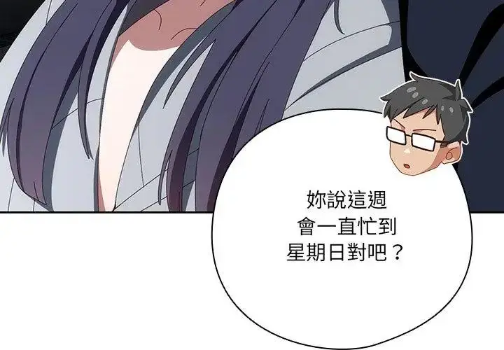 漫画《与众不同的兄妹/我家的掌上明珠》第51话第62张图