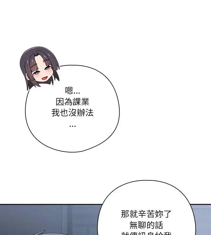漫画《与众不同的兄妹/我家的掌上明珠》第51话第63张图