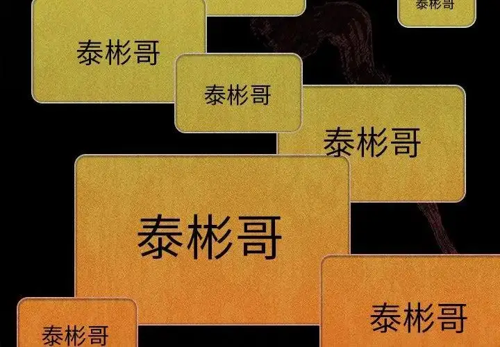 漫画《与众不同的兄妹/我家的掌上明珠》第51话第95张图