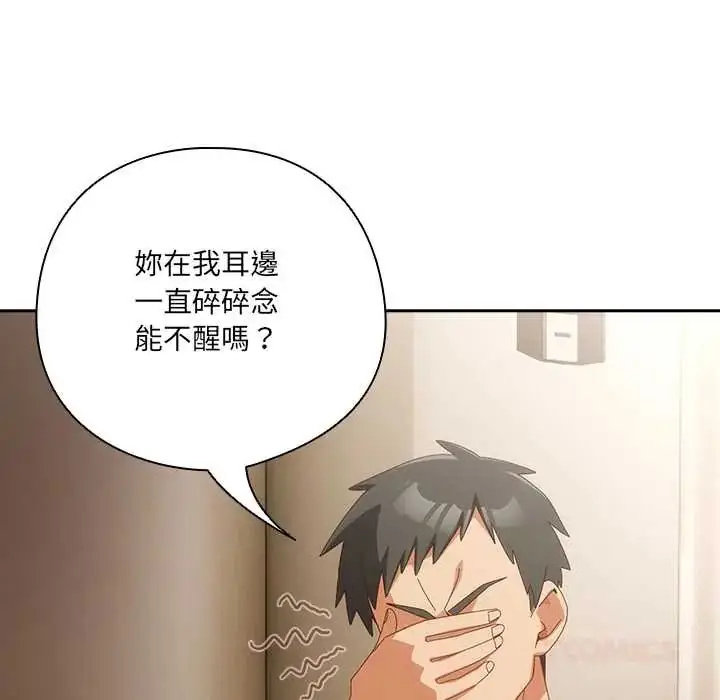 漫画《与众不同的兄妹/我家的掌上明珠》第52话第102张图