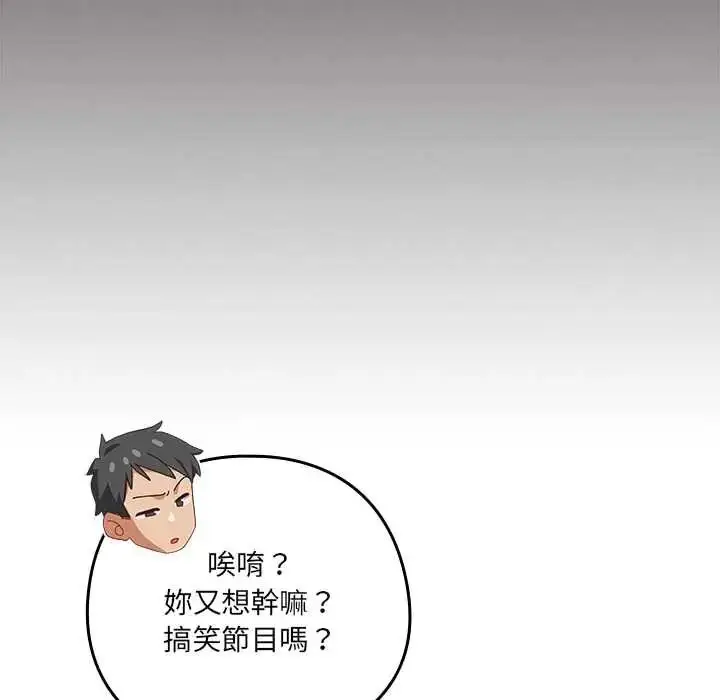漫画《与众不同的兄妹/我家的掌上明珠》第52话第106张图