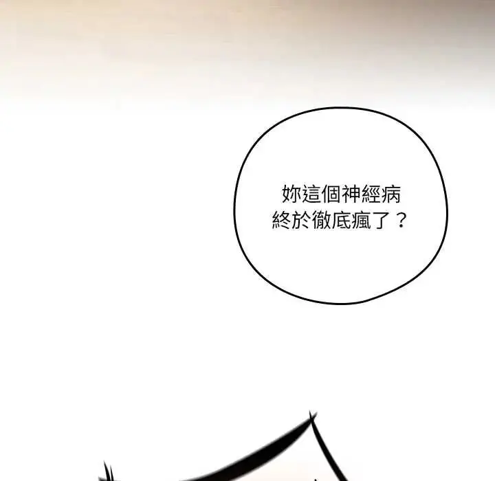 漫画《与众不同的兄妹/我家的掌上明珠》第52话第109张图