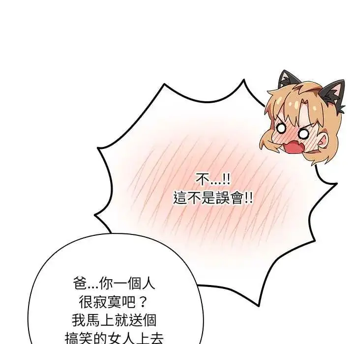漫画《与众不同的兄妹/我家的掌上明珠》第52话第114张图