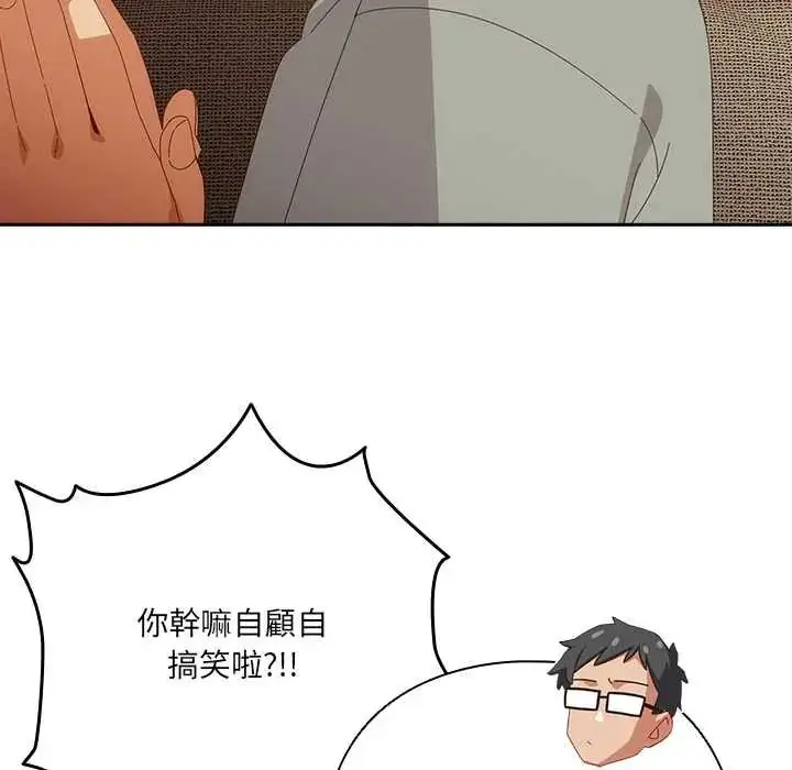 漫画《与众不同的兄妹/我家的掌上明珠》第52话第116张图