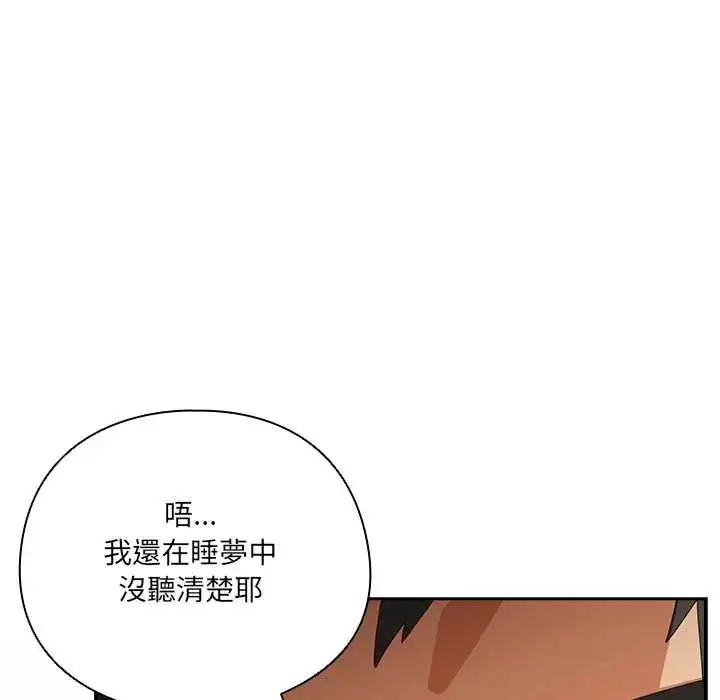 漫画《与众不同的兄妹/我家的掌上明珠》第52话第124张图