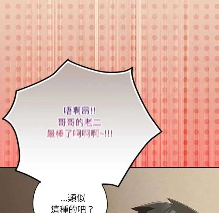 漫画《与众不同的兄妹/我家的掌上明珠》第52话第126张图