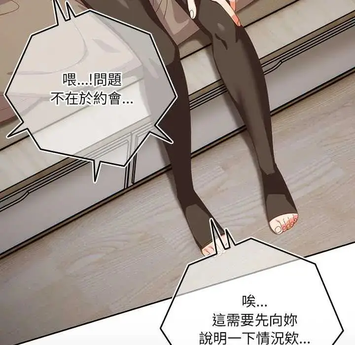 漫画《与众不同的兄妹/我家的掌上明珠》第52话第13张图