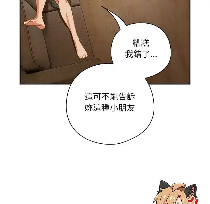 漫画《与众不同的兄妹/我家的掌上明珠》第52话第141张图