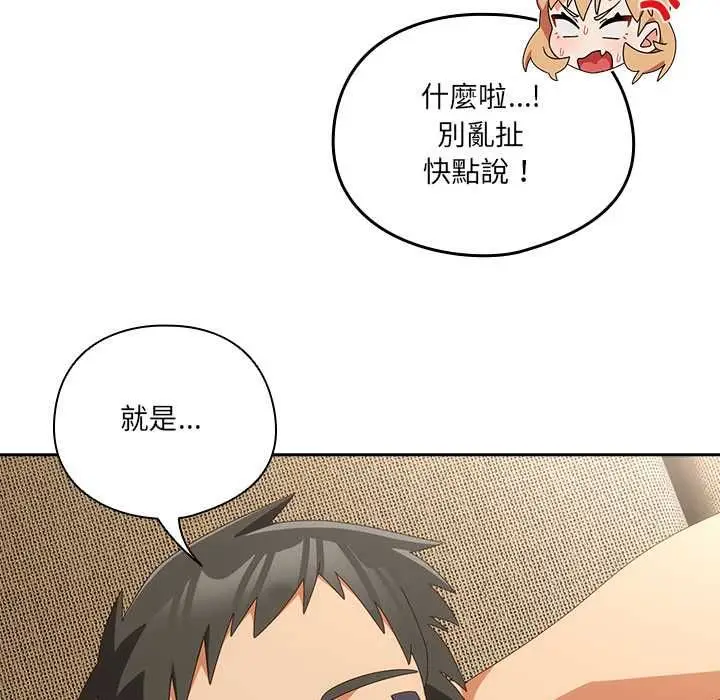 漫画《与众不同的兄妹/我家的掌上明珠》第52话第142张图