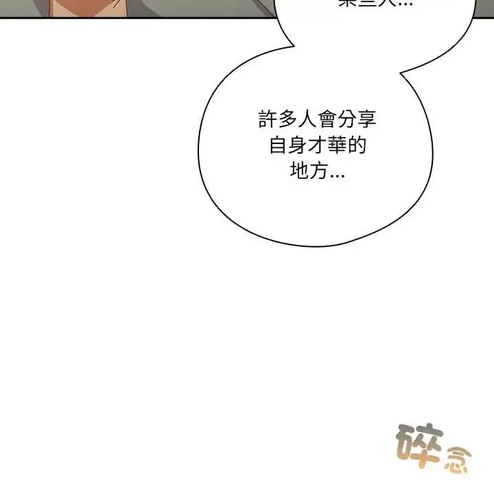 漫画《与众不同的兄妹/我家的掌上明珠》第52话第144张图