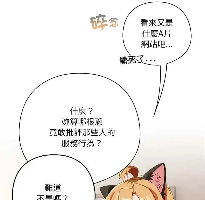 漫画《与众不同的兄妹/我家的掌上明珠》第52话第145张图