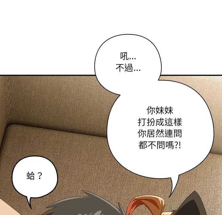 漫画《与众不同的兄妹/我家的掌上明珠》第52话第148张图