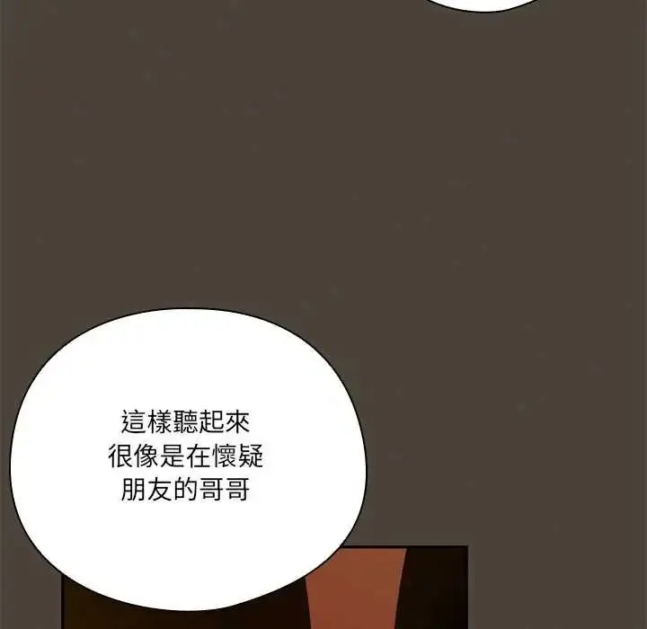 漫画《与众不同的兄妹/我家的掌上明珠》第52话第16张图