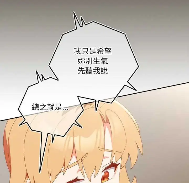 漫画《与众不同的兄妹/我家的掌上明珠》第52话第22张图